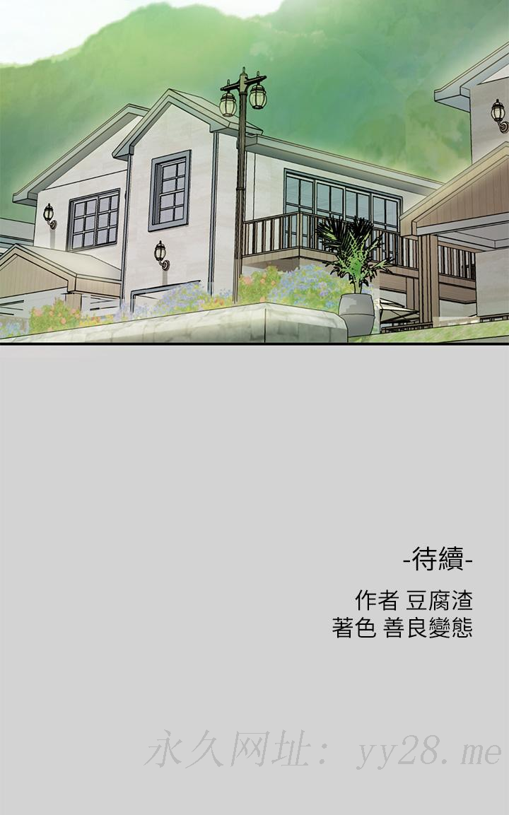 富家女姐姐 第12話-在別墅裡偷偷做愛 第39页