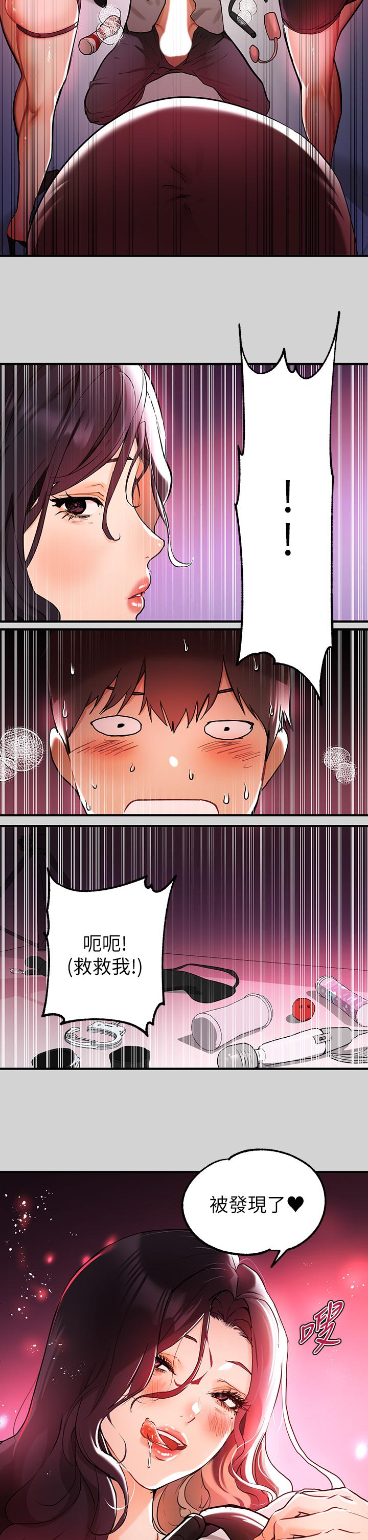 富家女姐姐 第13話-英雄救美 第5页