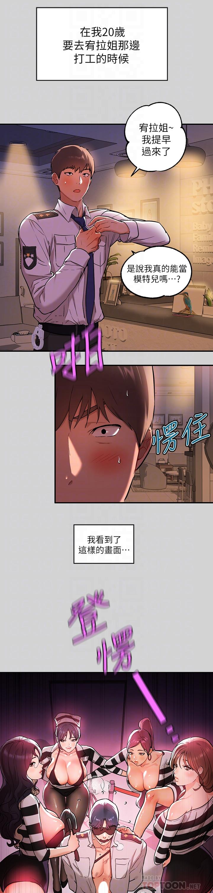 富家女姐姐 第13話-英雄救美 第4页