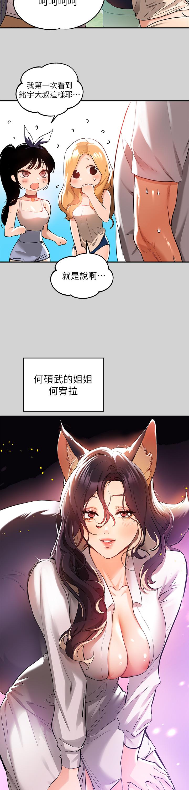 富家女姐姐 第13話-英雄救美 第2页