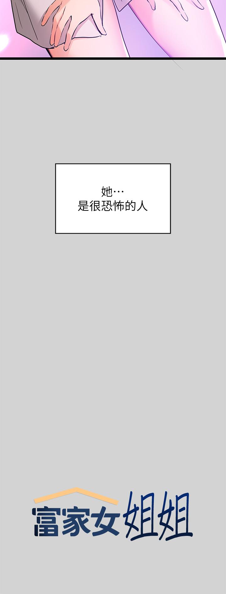 富家女姐姐 第13話-英雄救美 第3页