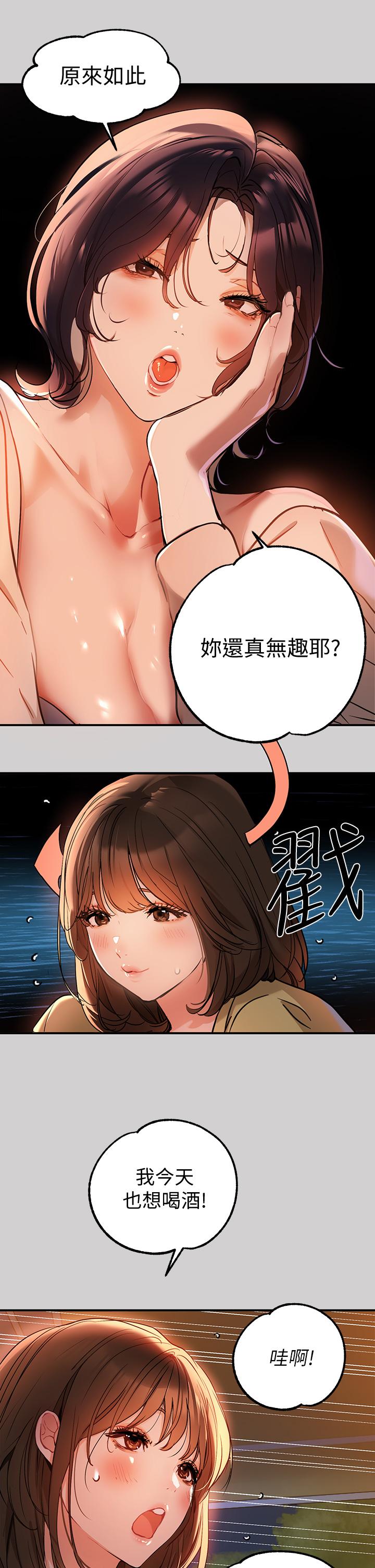 富家女姐姐 第13話-英雄救美 第15页