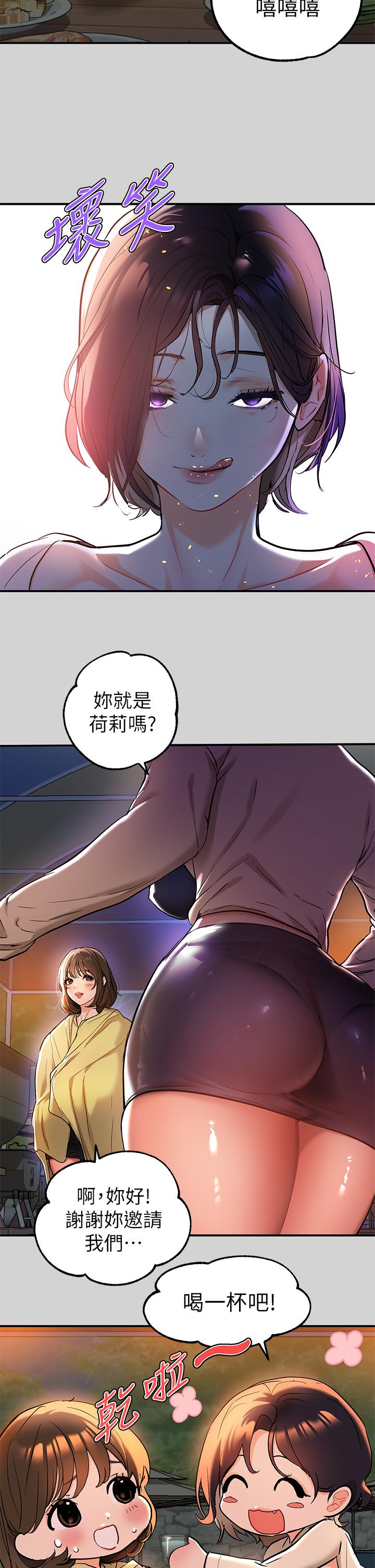 富家女姐姐 第13話-英雄救美 第13页