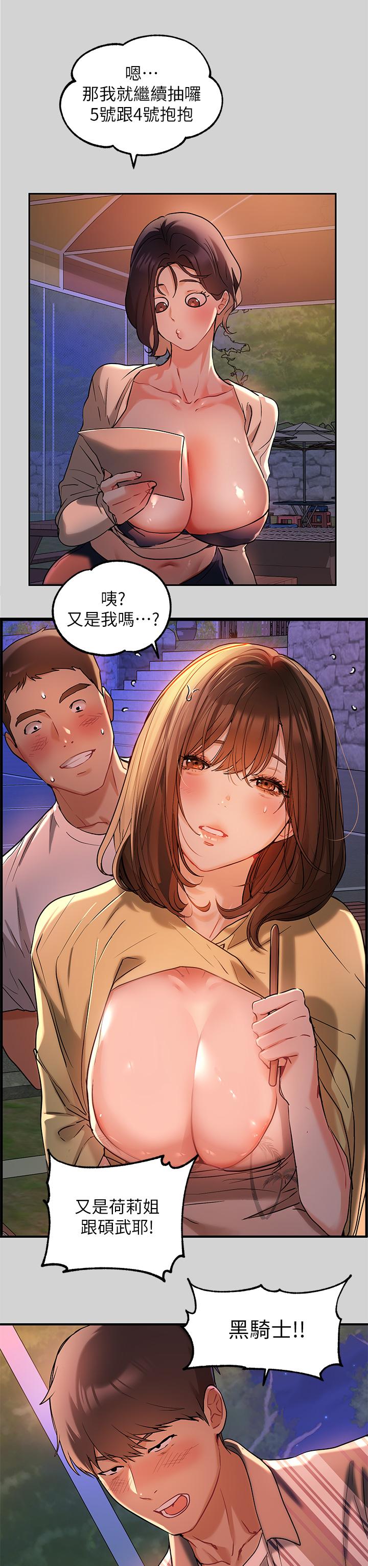 富家女姐姐 第13話-英雄救美 第25页