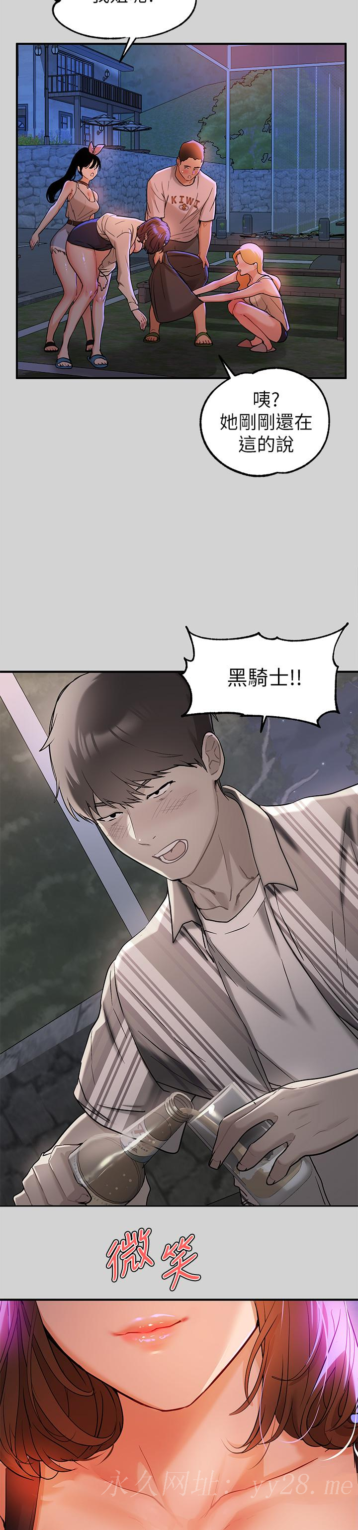 富家女姐姐 第13話-英雄救美 第33页