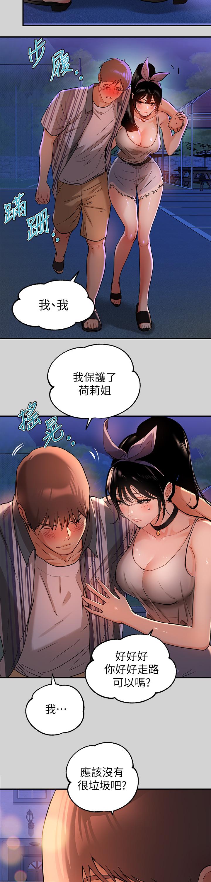 富家女姐姐 第13話-英雄救美 第29页