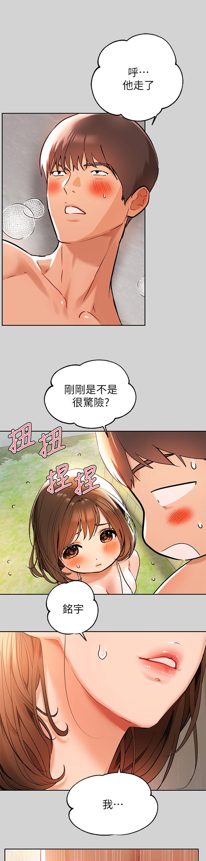 富家女姐姐 第15話-灌溉荷莉姐的秘密花園 第1页