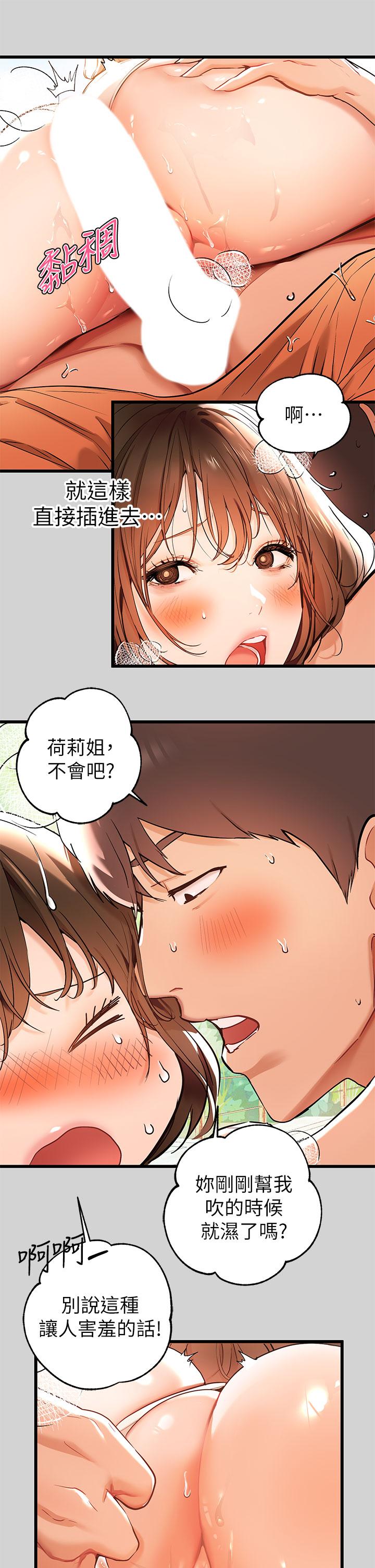 富家女姐姐 第15話-灌溉荷莉姐的秘密花園 第9页
