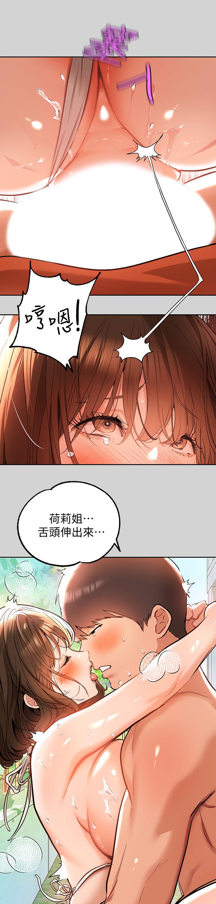 富家女姐姐 第15話-灌溉荷莉姐的秘密花園 第22页