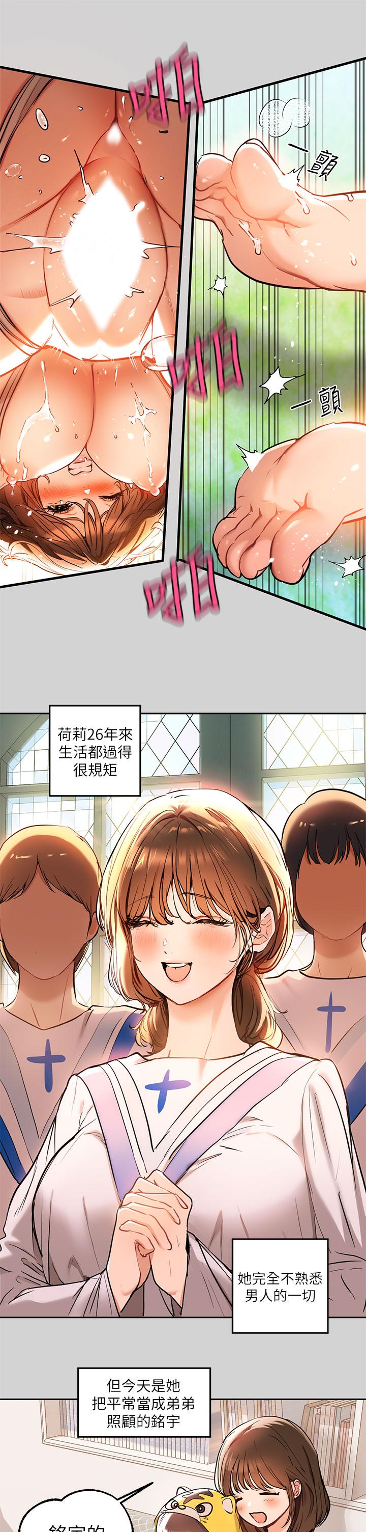 富家女姐姐 第15話-灌溉荷莉姐的秘密花園 第17页