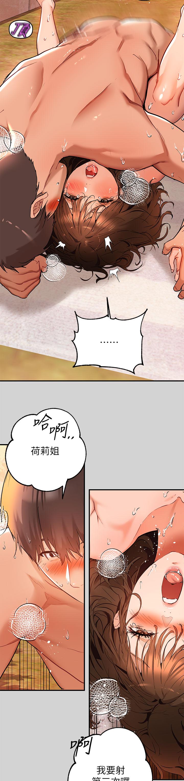 富家女姐姐 第15話-灌溉荷莉姐的秘密花園 第29页