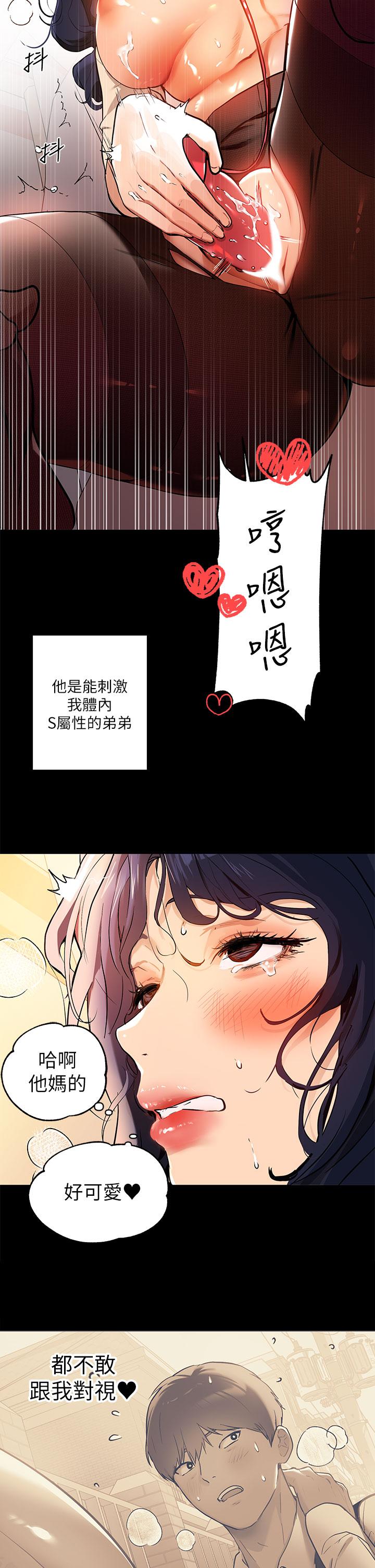 富家女姐姐 第16話-我要把你吃乾抹淨 第9页