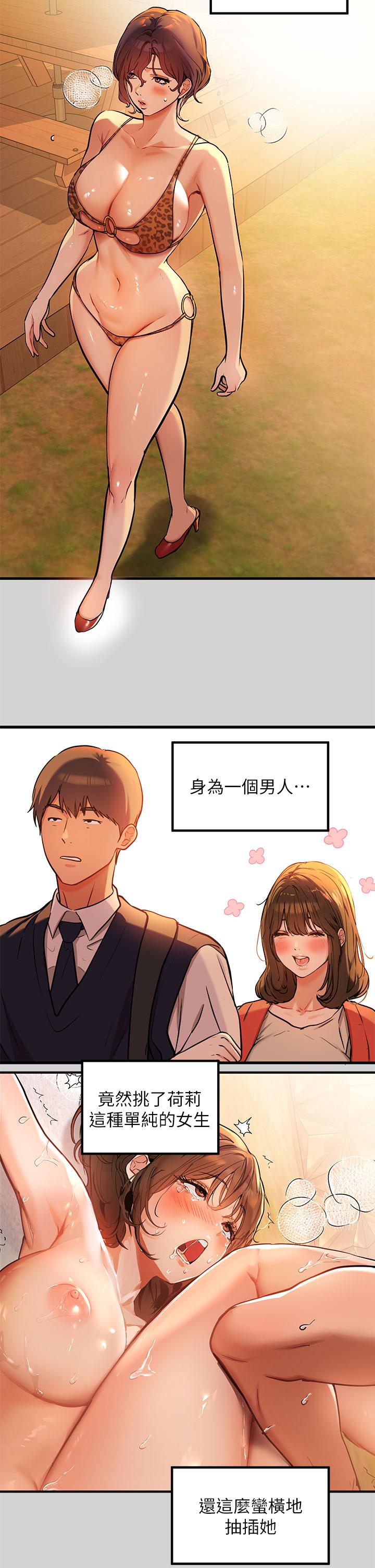 富家女姐姐 第16話-我要把你吃乾抹淨 第13页
