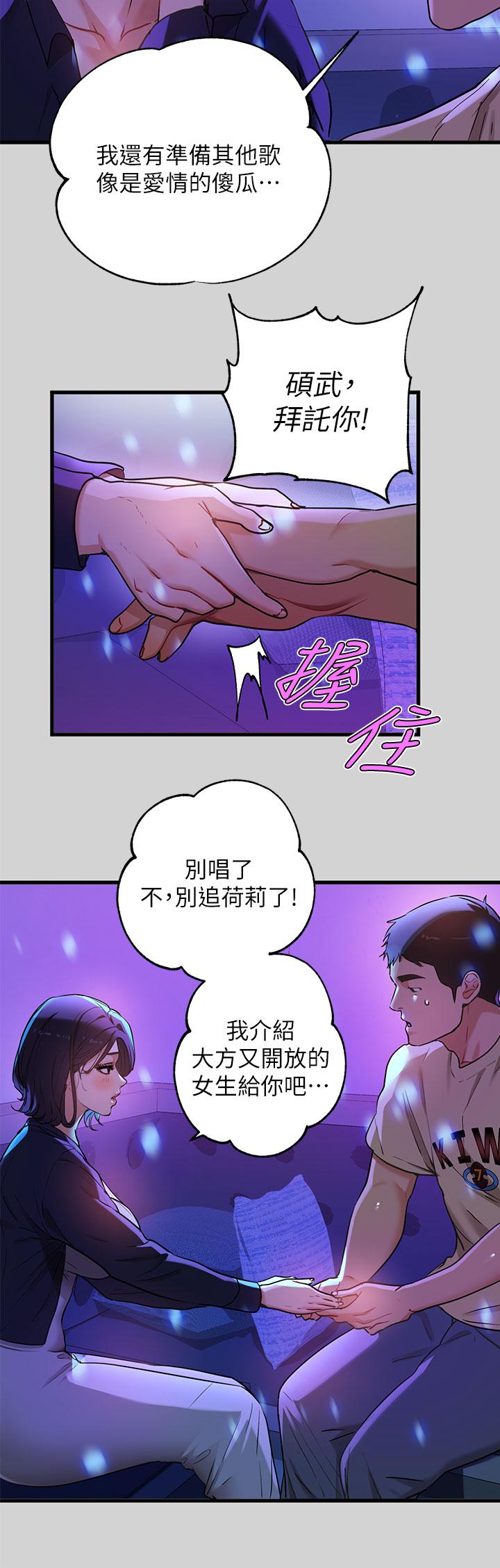 富家女姐姐 第16話-我要把你吃乾抹淨 第19页