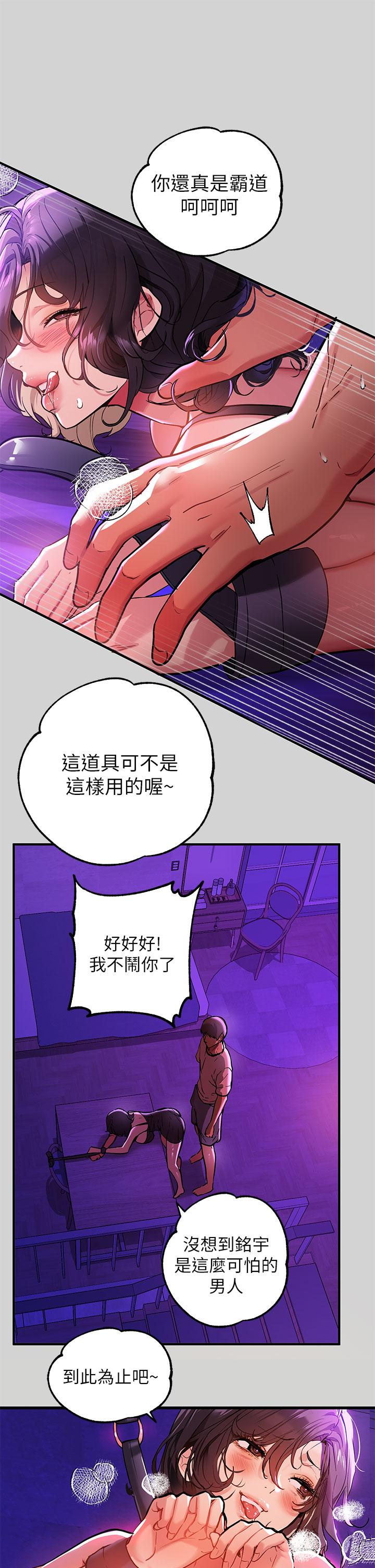 富家女姐姐 第17話-喜歡粗魯點 第29页