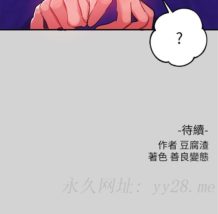 富家女姐姐 第17話-喜歡粗魯點 第37页