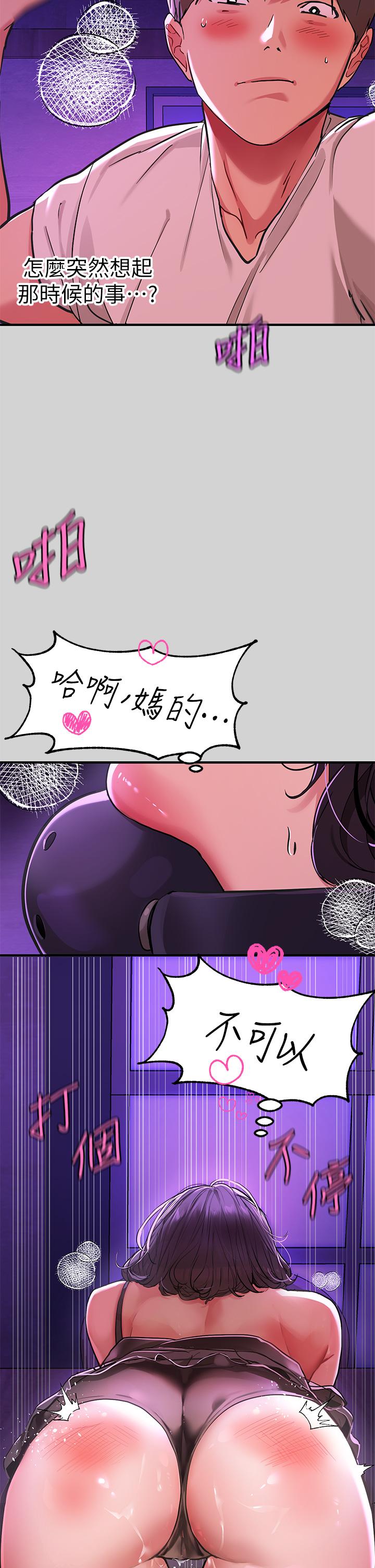 富家女姐姐 第18話-傳到門外的呻吟 第17页
