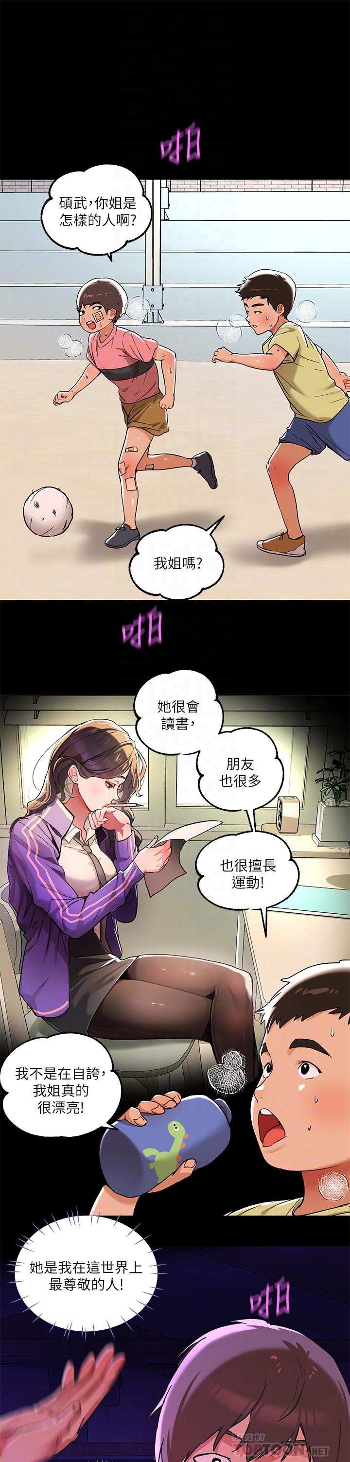 富家女姐姐 第18話-傳到門外的呻吟 第16页