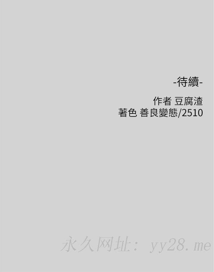 富家女姐姐 第18話-傳到門外的呻吟 第36页