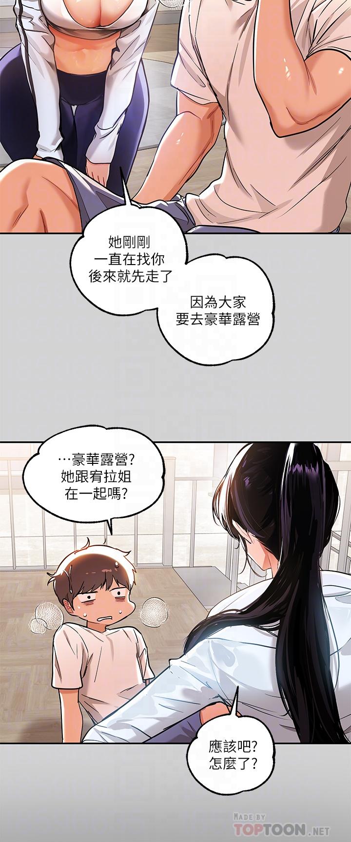 富家女姐姐 第19話-傲嬌娜莉的誘惑 第10页