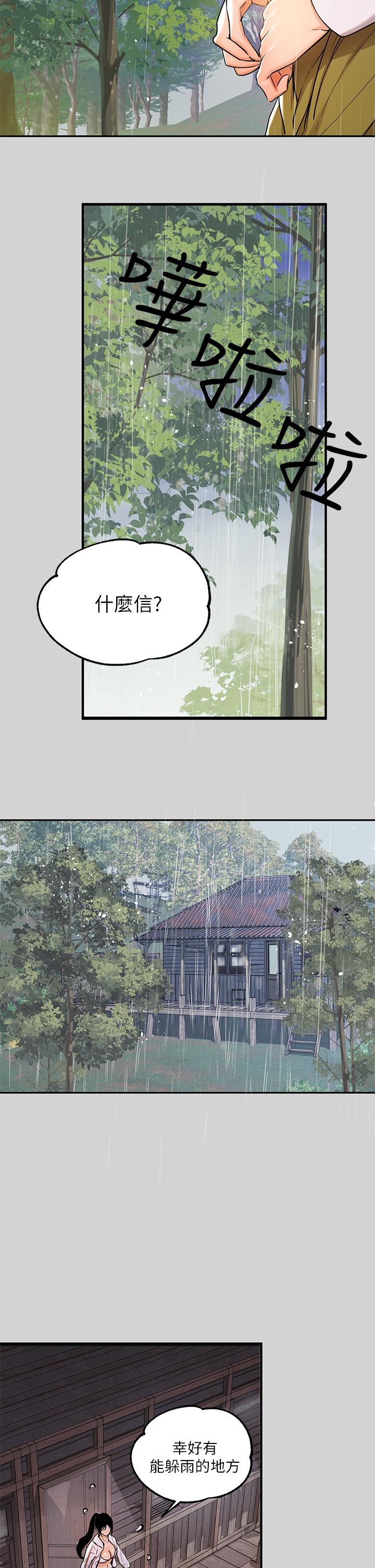 富家女姐姐 第19話-傲嬌娜莉的誘惑 第27页