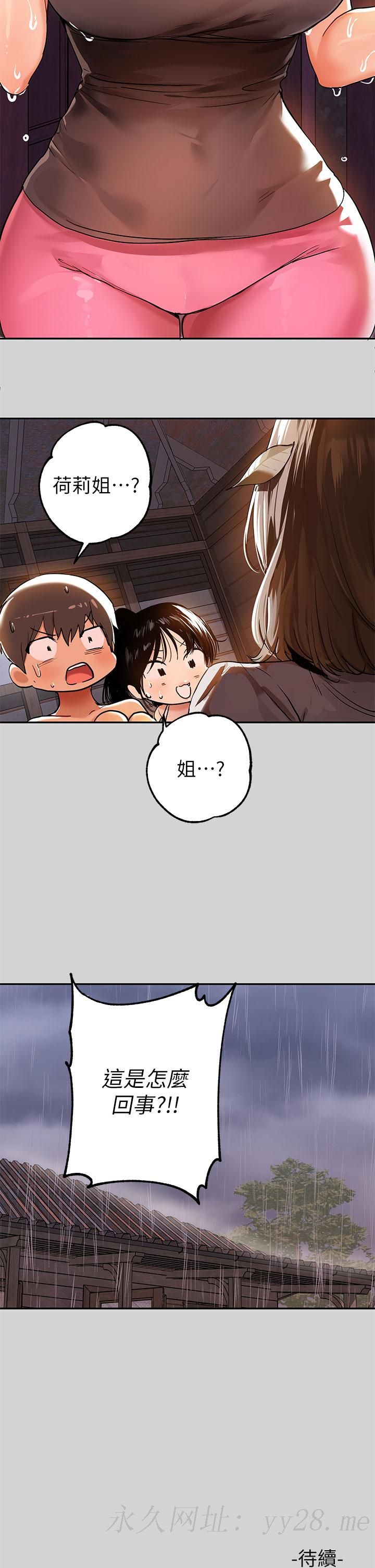 富家女姐姐 第19話-傲嬌娜莉的誘惑 第37页