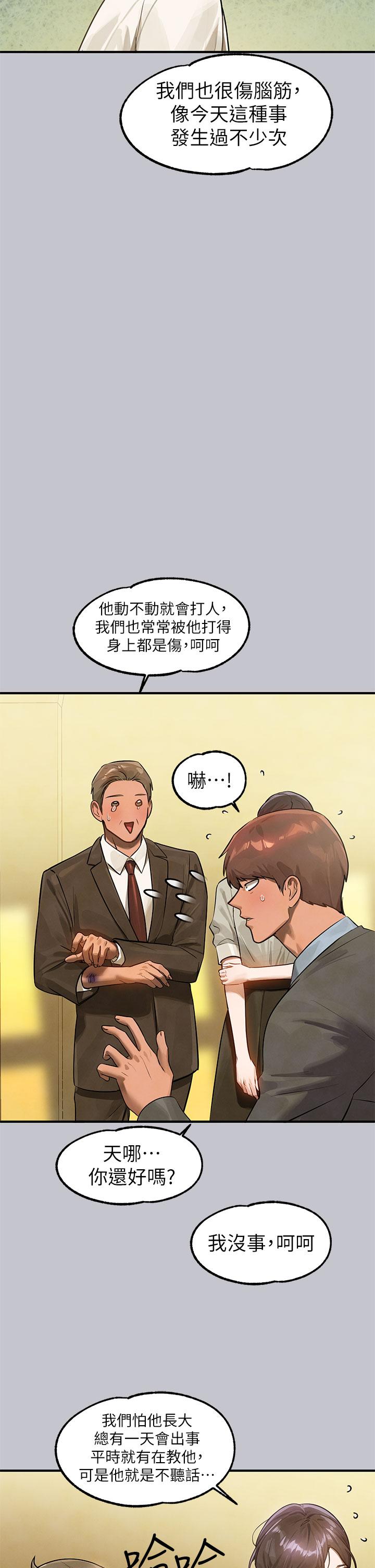 富家女姐姐 第100話-姐姐是我的偶像 第23页