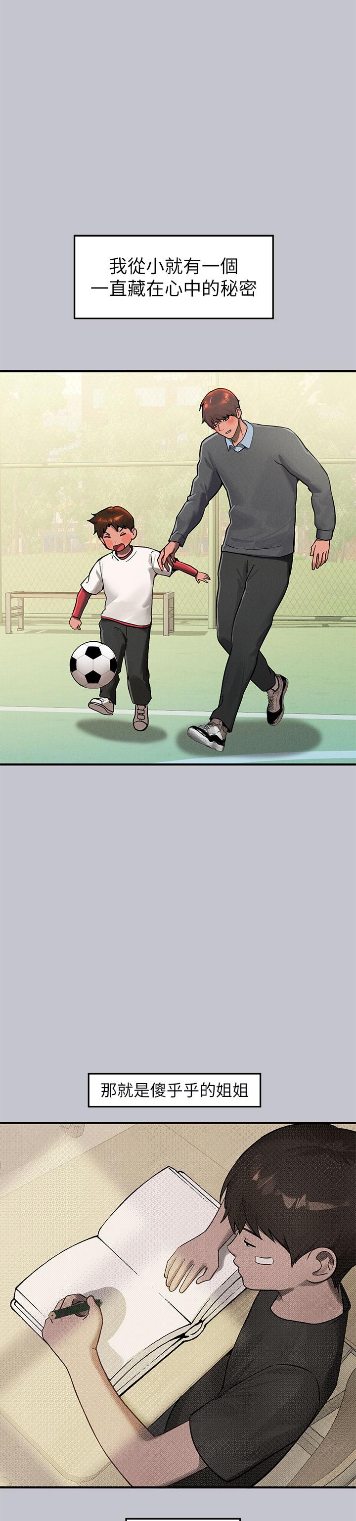 富家女姐姐 第100話-姐姐是我的偶像 第33页