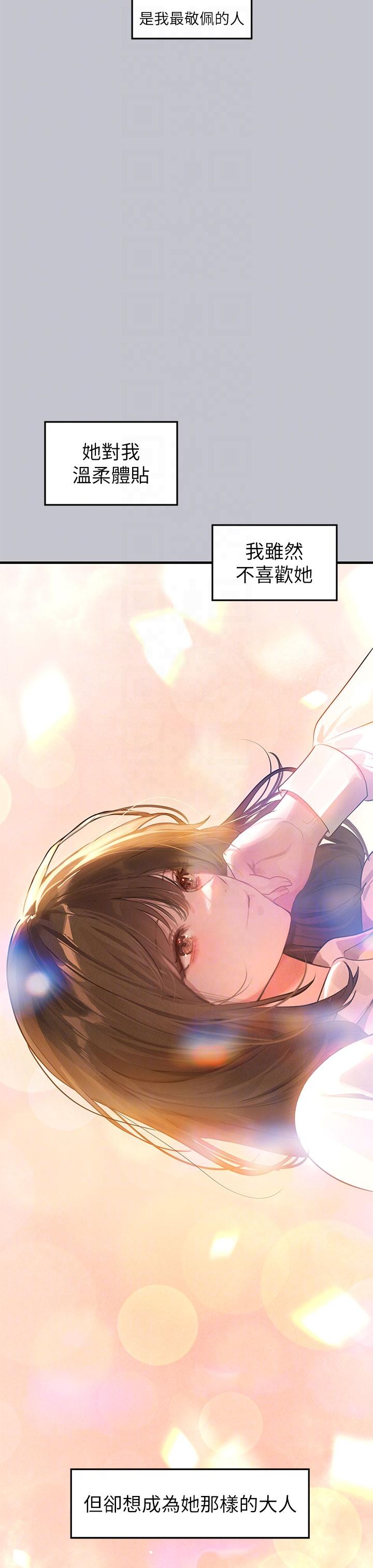富家女姐姐 第100話-姐姐是我的偶像 第34页
