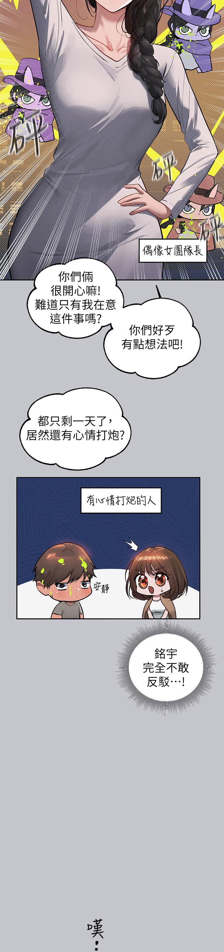 富家女姐姐 第104話-妳明明也很想要! 第27页