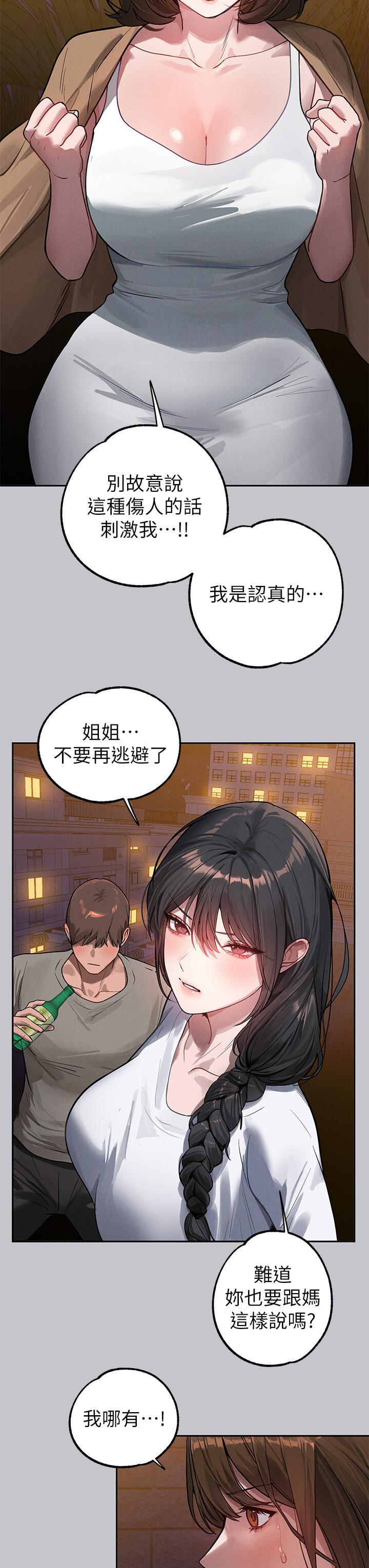 富家女姐姐 第104話-妳明明也很想要! 第41页