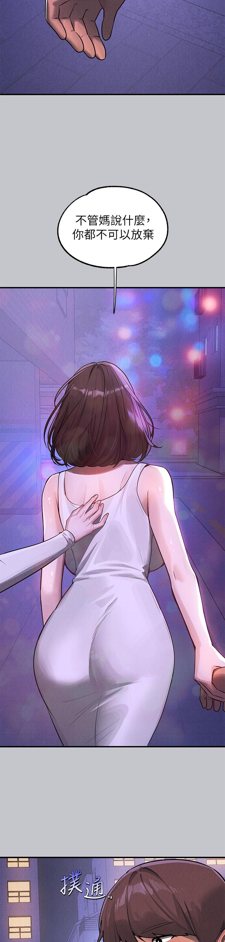 富家女姐姐 第105話-你不可以放棄我 第33页