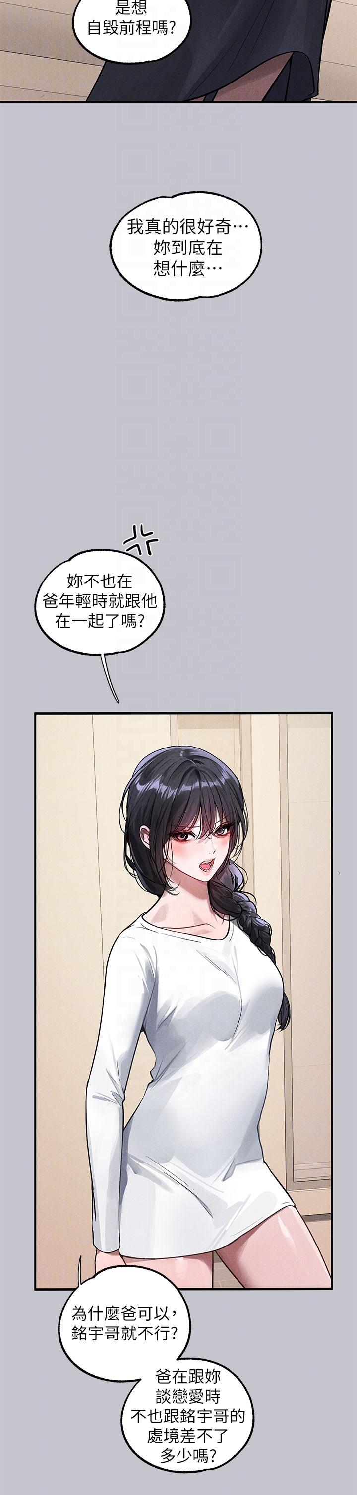富家女姐姐 第105話-你不可以放棄我 第14页