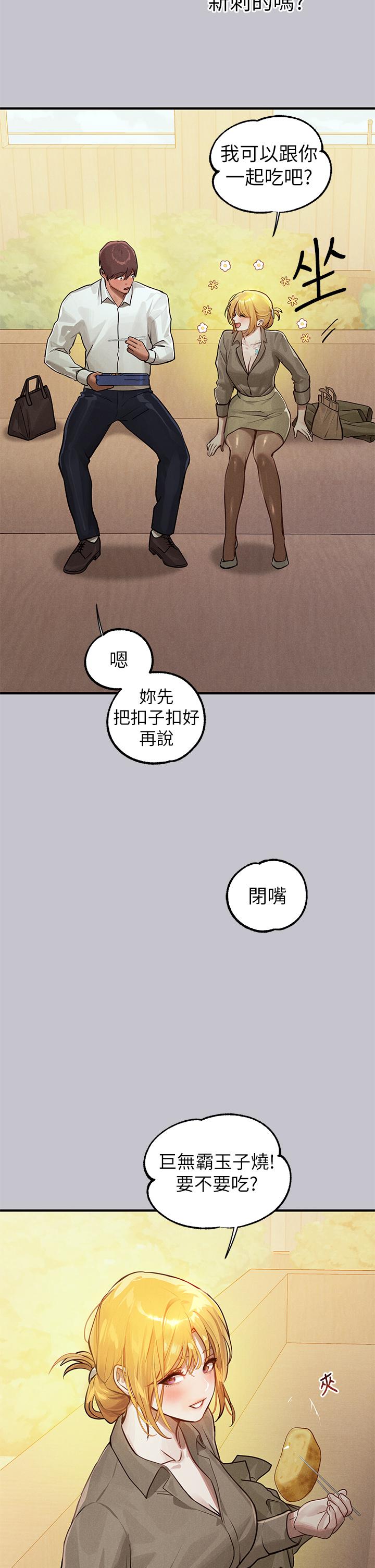 富家女姐姐 第106話-我想跟你玩通宵 第12页