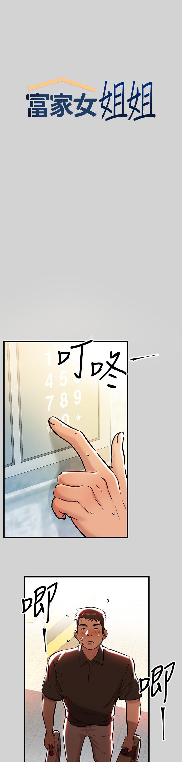 富家女姐姐 第10話-漸漸變騷的荷莉 第1页