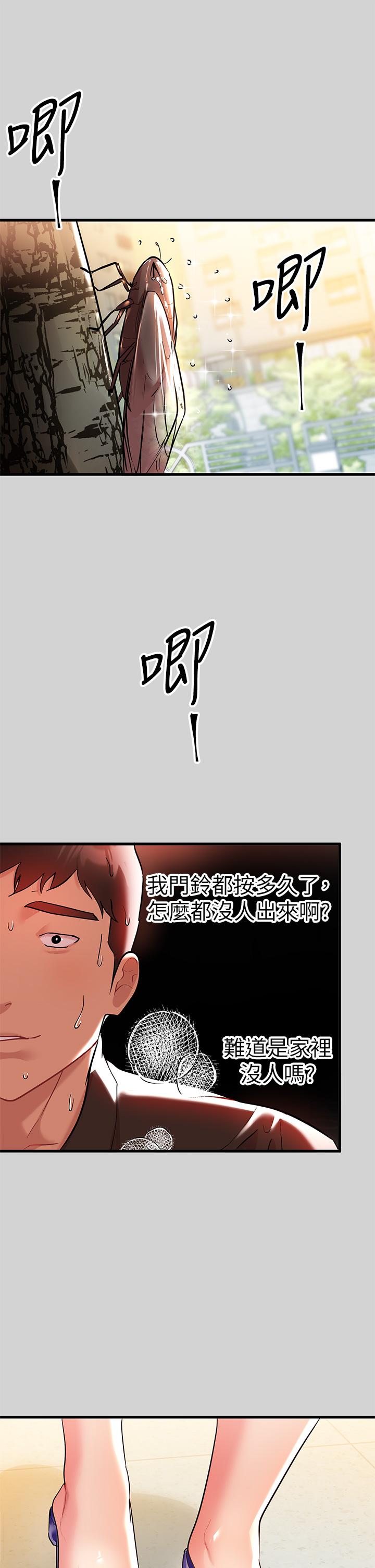 富家女姐姐 第10話-漸漸變騷的荷莉 第5页