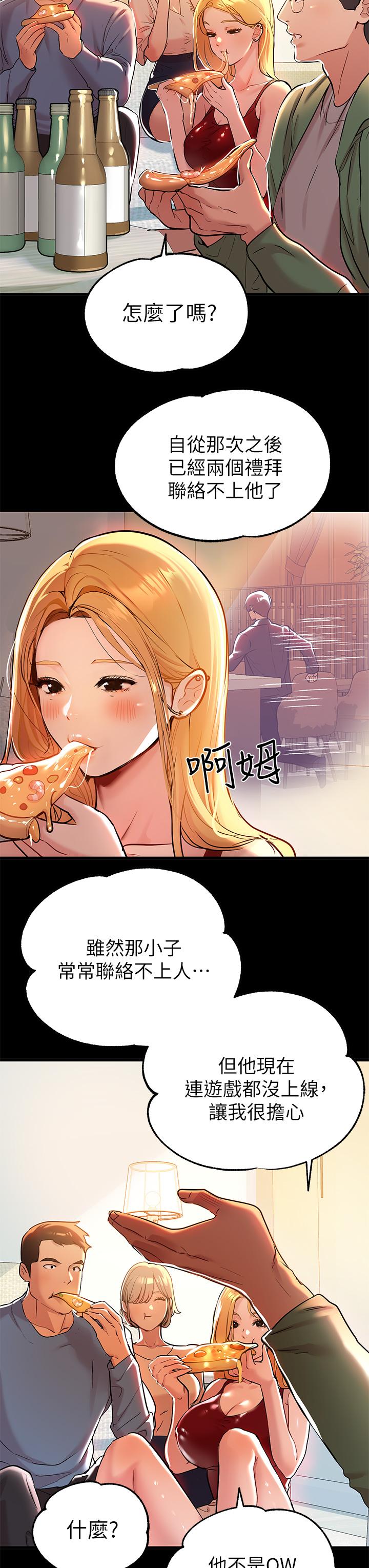 富家女姐姐 第10話-漸漸變騷的荷莉 第3页