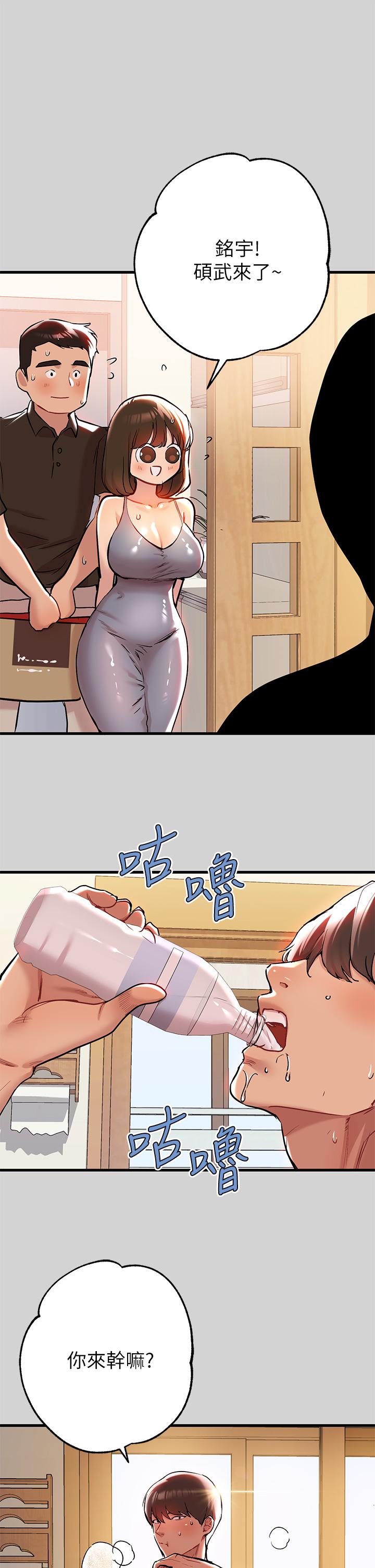 富家女姐姐 第10話-漸漸變騷的荷莉 第13页