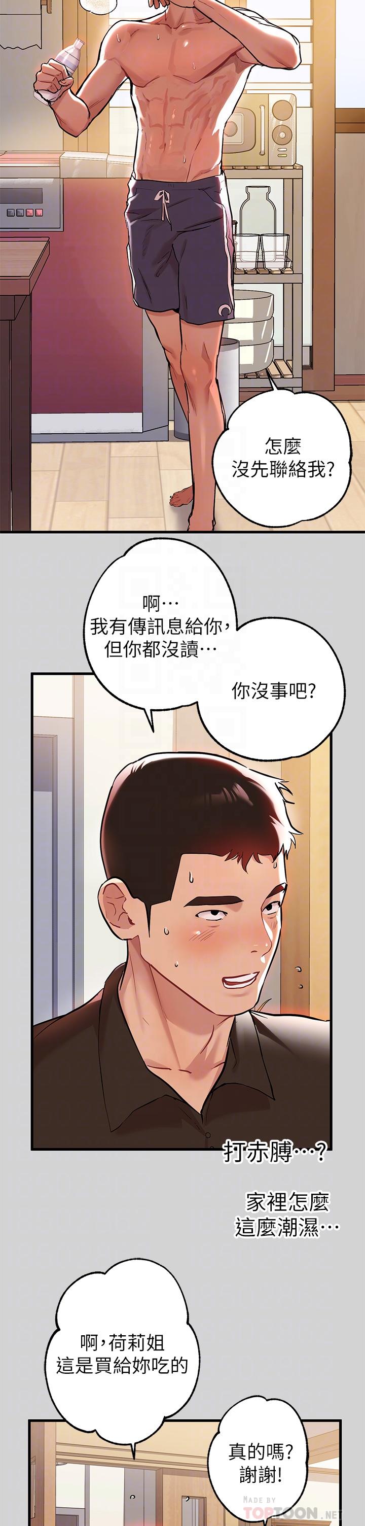 富家女姐姐 第10話-漸漸變騷的荷莉 第14页
