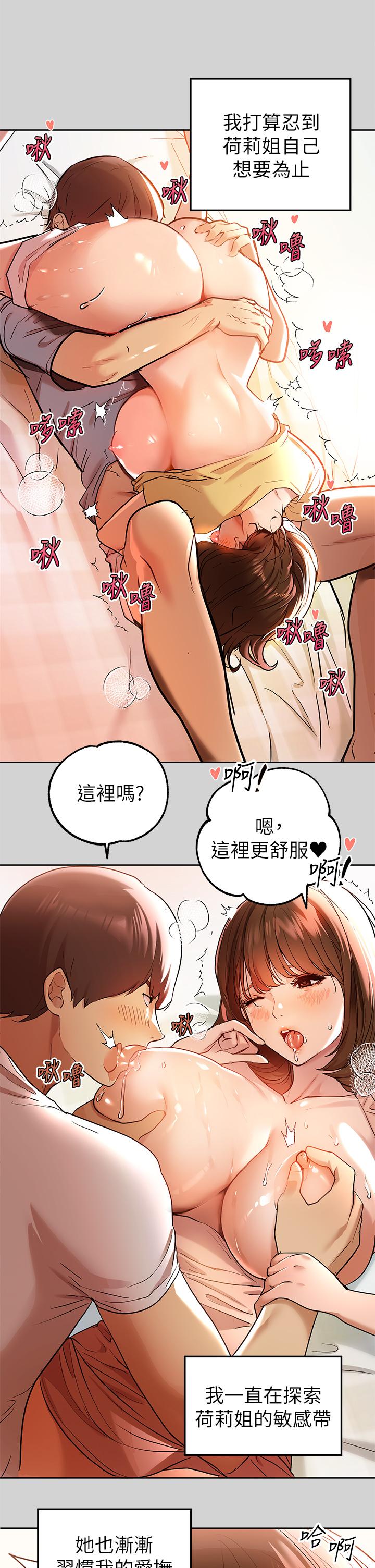 富家女姐姐 第10話-漸漸變騷的荷莉 第22页