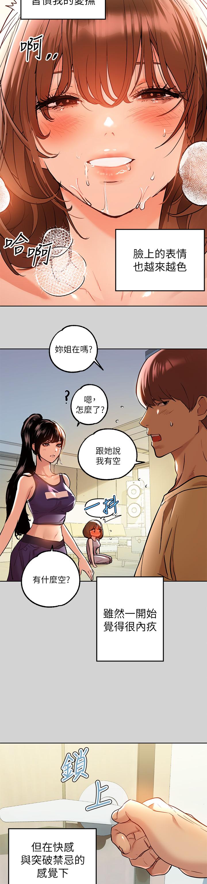 富家女姐姐 第10話-漸漸變騷的荷莉 第23页