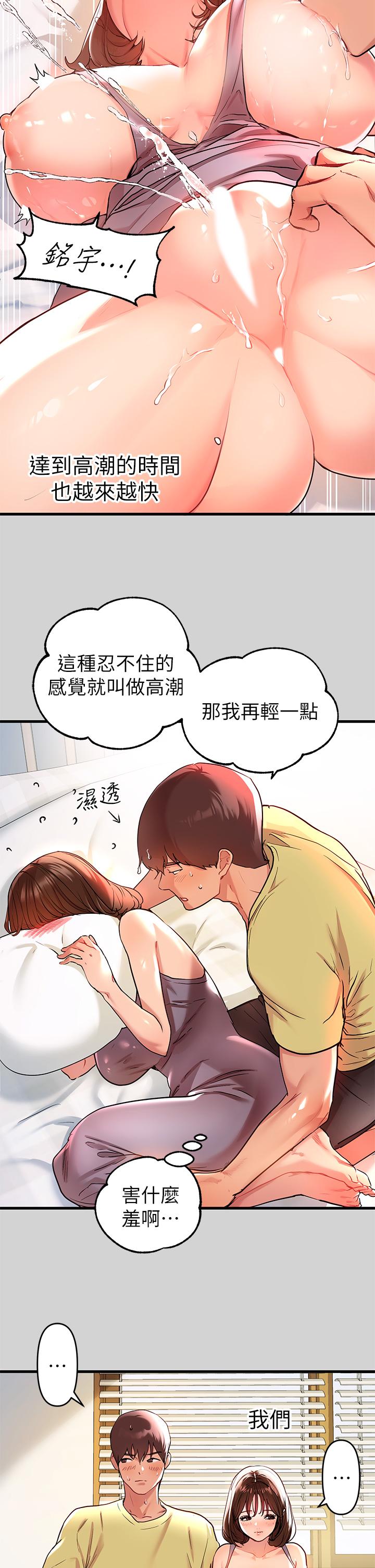 富家女姐姐 第10話-漸漸變騷的荷莉 第26页
