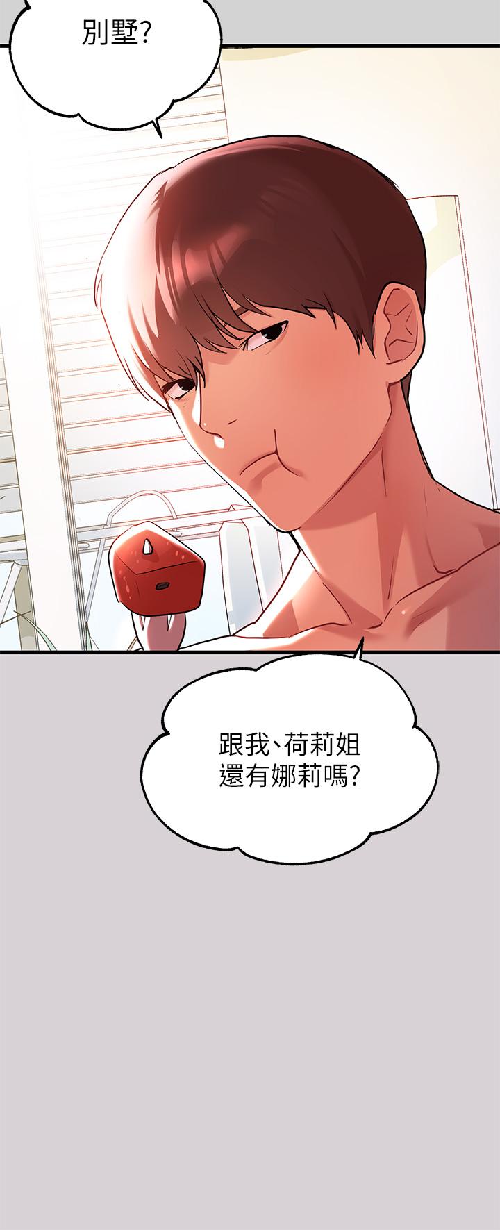 富家女姐姐 第10話-漸漸變騷的荷莉 第29页