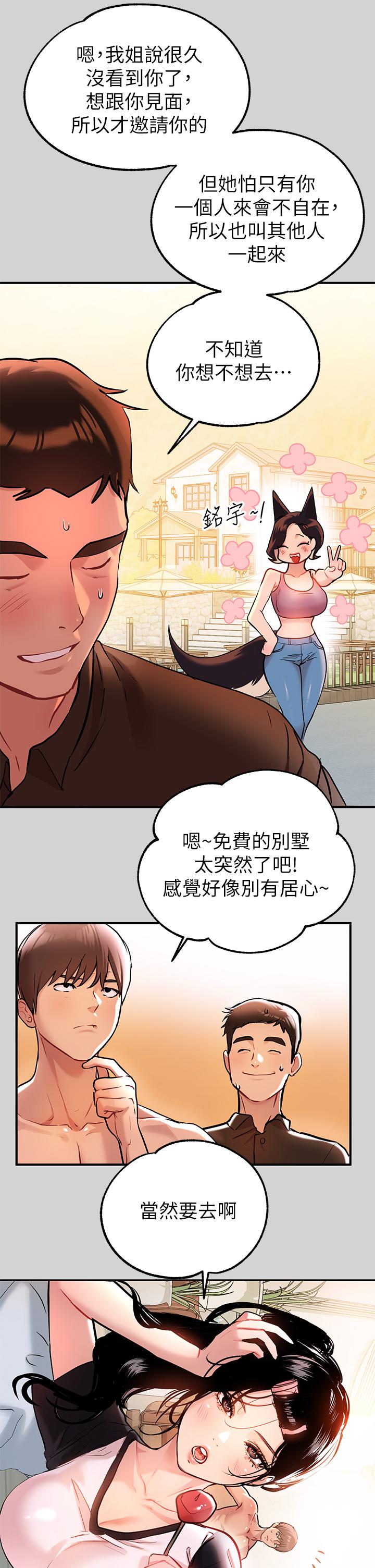 富家女姐姐 第10話-漸漸變騷的荷莉 第30页