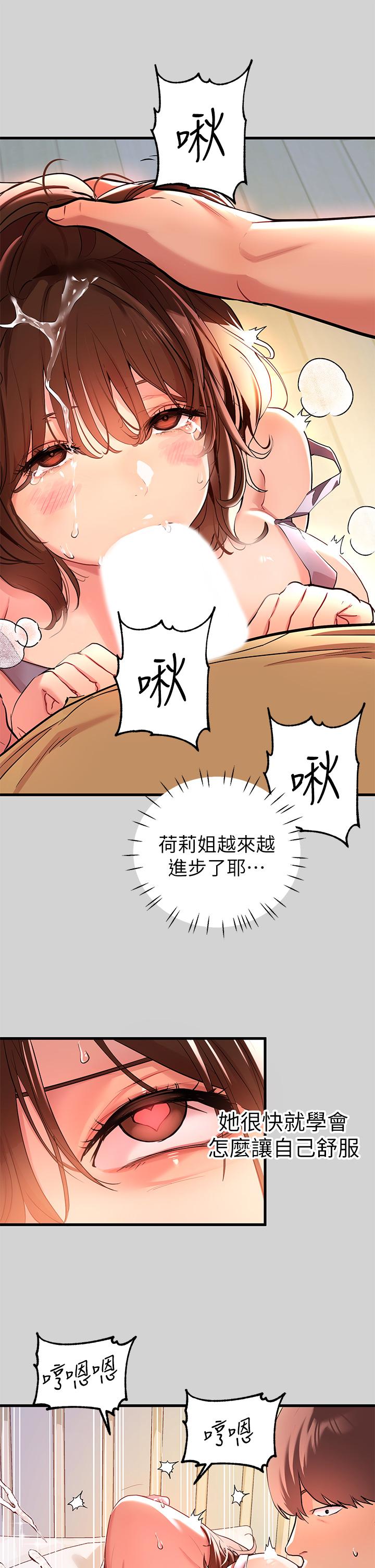 富家女姐姐 第10話-漸漸變騷的荷莉 第25页