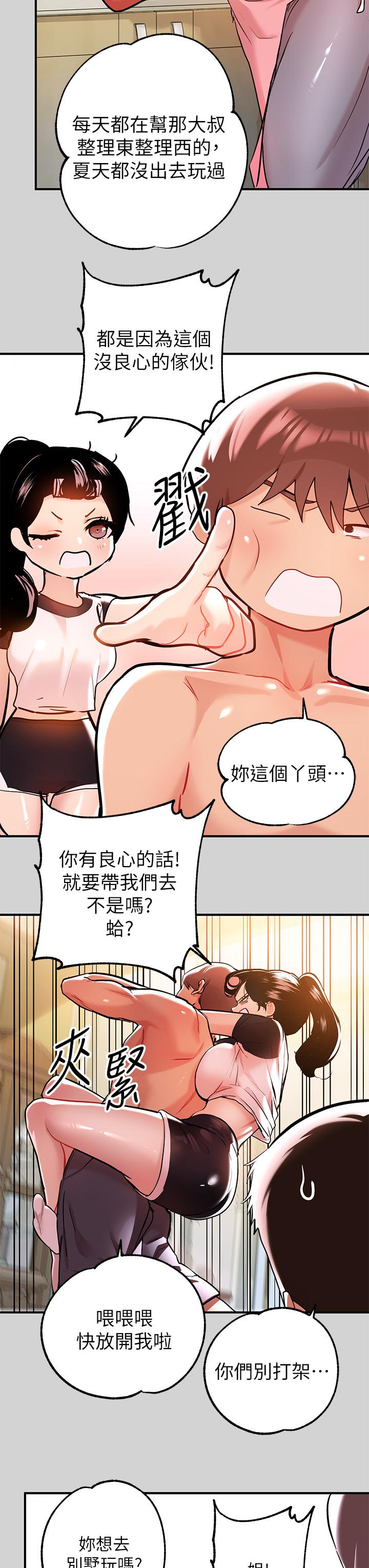 富家女姐姐 第10話-漸漸變騷的荷莉 第32页