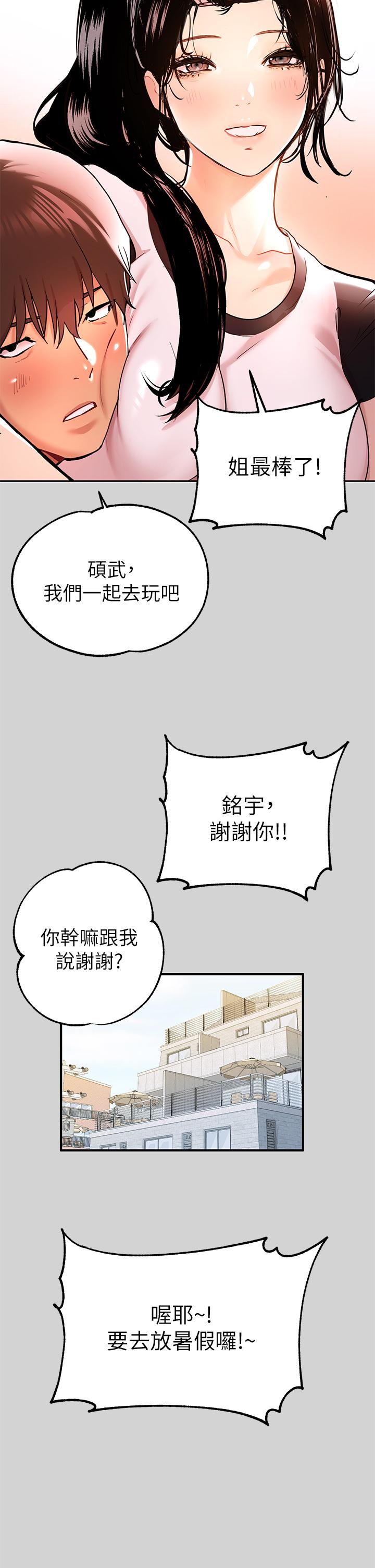 富家女姐姐 第10話-漸漸變騷的荷莉 第34页