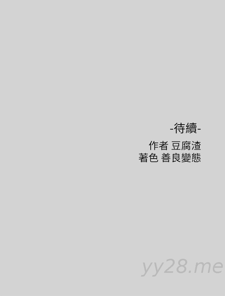 富家女姐姐 第10話-漸漸變騷的荷莉 第35页