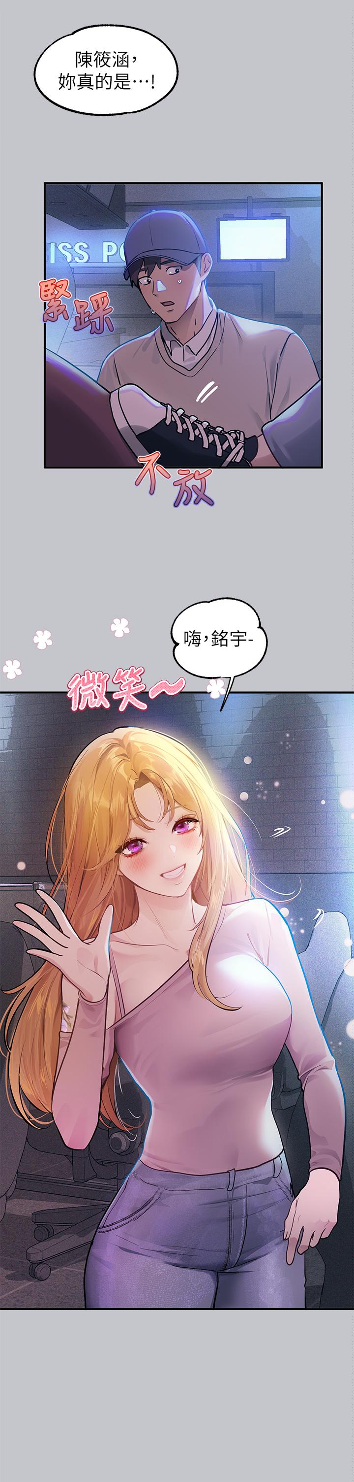 富家女姐姐 第111話-你可以幫我「保密」嗎? 第11页