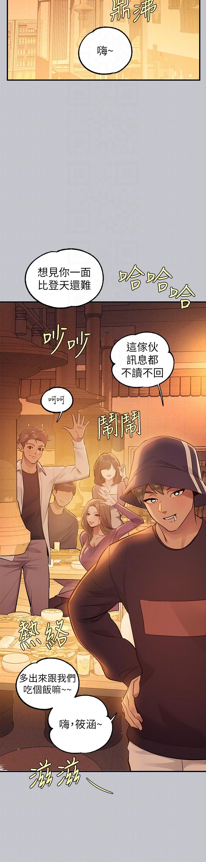 富家女姐姐 第111話-你可以幫我「保密」嗎? 第14页